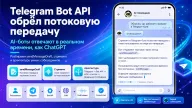 Telegram Bot API как платформа для AI-ботов: от первого сообщения до потокового интеллекта