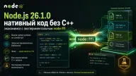 Node.js 26.1.0 — нативный код без C++ — знакомимся с экспериментальным node:ffi