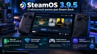 SteamOS 3.9.5 стала стабильной — меньше расход энергии Steam Deck и исправления игр