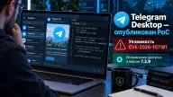 В Telegram Desktop раскрыли уязвимость для кражи сеанса через ссылку — опубликован PoC CVE-2026-107181