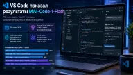 VS Code показал результаты MAI-Code-1-Flash — сильное качество при меньшем расходе токенов