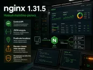 nginx 1.31.5 — Control API, предикатные location и нативный разбор JSON