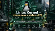 Linux Kernel 7.2.7, 6.18.53 LTS и 6.12.111 LTS получили общий фикс потери данных в x86