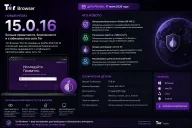 Tor Browser 15.0.16 — обновление закрывает уязвимости Firefox ESR и обновляет NoScript