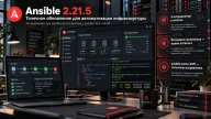 ansible-core 2.21.5 исправляет три сбоя в подключениях, dnf5 и тестировании коллекций