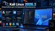 Kali Linux 2026.3 — сборка образов через Docker, шесть новых инструментов и KDE Plasma 6.7