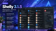 Shelly 3.1.5 расширил работу с AUR — поиск через Atoll и установка пакетов после сборки