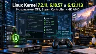 В Linux Kernel устранили риск повреждения файлов XFS — вышли 7.2.11, 6.18.57 и 6.12.113