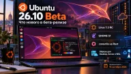 Ubuntu 26.10 Beta вышла — Linux 7.3 RC, GNOME 51 и полный переход coreutils на Rust