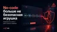 No-code больше не безопасная игрушка — уязвимости в n8n снова показали риск захвата сервера