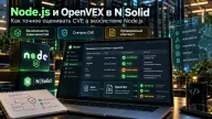 NodeSource раскрыла механизм оценки CVE в N|Solid — OpenVEX уточняет риски для Node.js