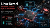 Qualcomm вынесла Synx на обсуждение Linux Kernel — единая синхронизация SoC обещает выигрыш по энергии и скорости