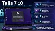 Tails 7.10 снижает риск потери данных — GNOME-выключение, Celluloid и Tor Browser 15.0.19