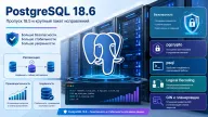 PostgreSQL 18.6 выходит после отмены версии 18.5 — исправлены уязвимости в pgcrypto, psql и репликации