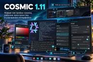 COSMIC Epoch 1.11 — диалоговые окна больше не прячутся за приложениями, а игры точнее выбирают видеокарту
