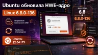 Ubuntu 22.04 получила HWE-ядро Linux 6.8.0-136 — закрыты уязвимости AMD