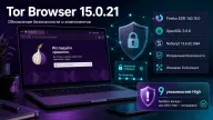 Tor Browser 15.0.21 — Firefox ESR 140.15, OpenSSL 3.5.8 и важные исправления безопасности