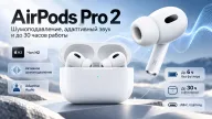AirPods Pro 2 — обзор возможностей, звука, шумоподавления и автономности